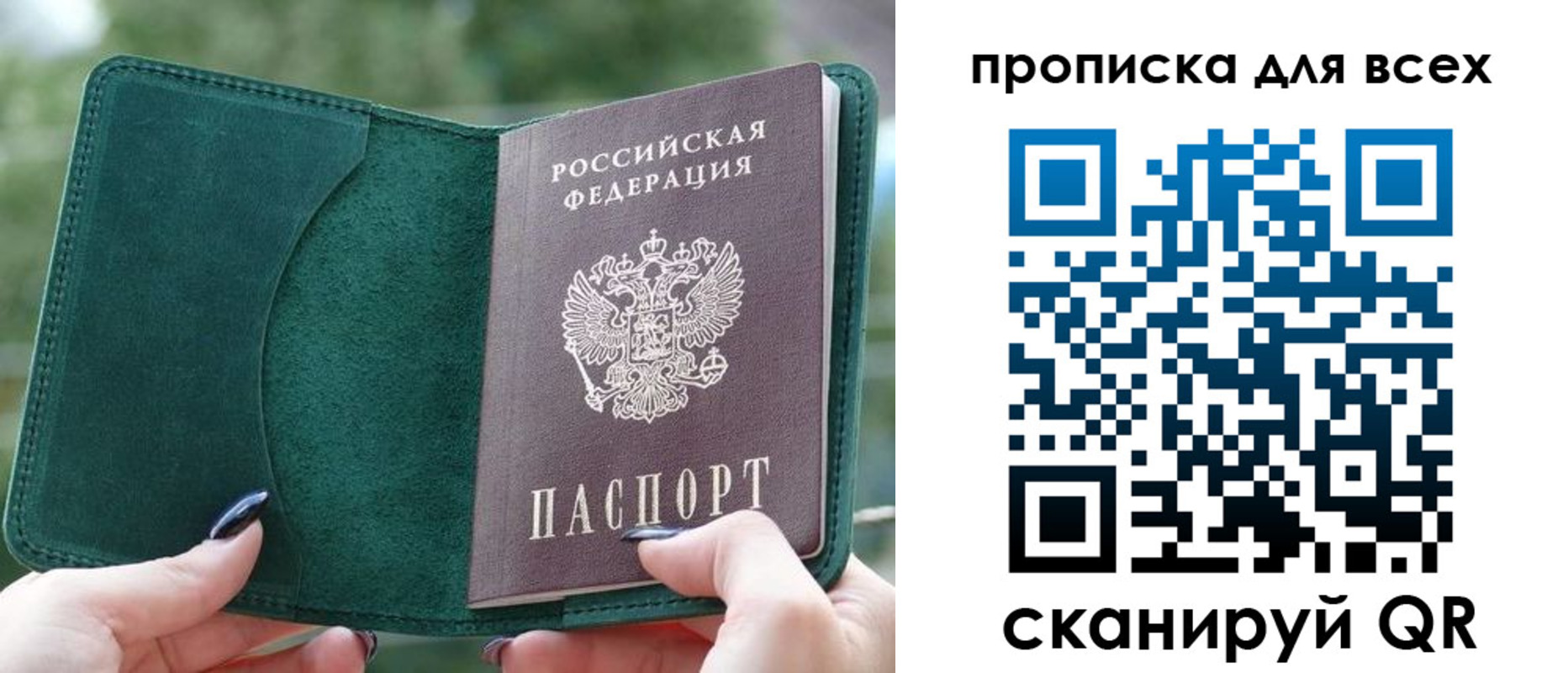 прописка регистрация в Темрюке