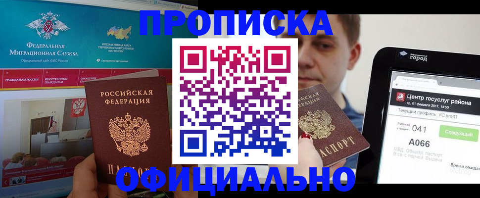 прописка в Темрюке