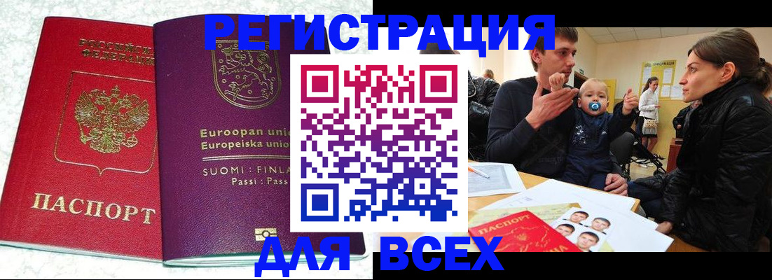 прописка для школы в Темрюке